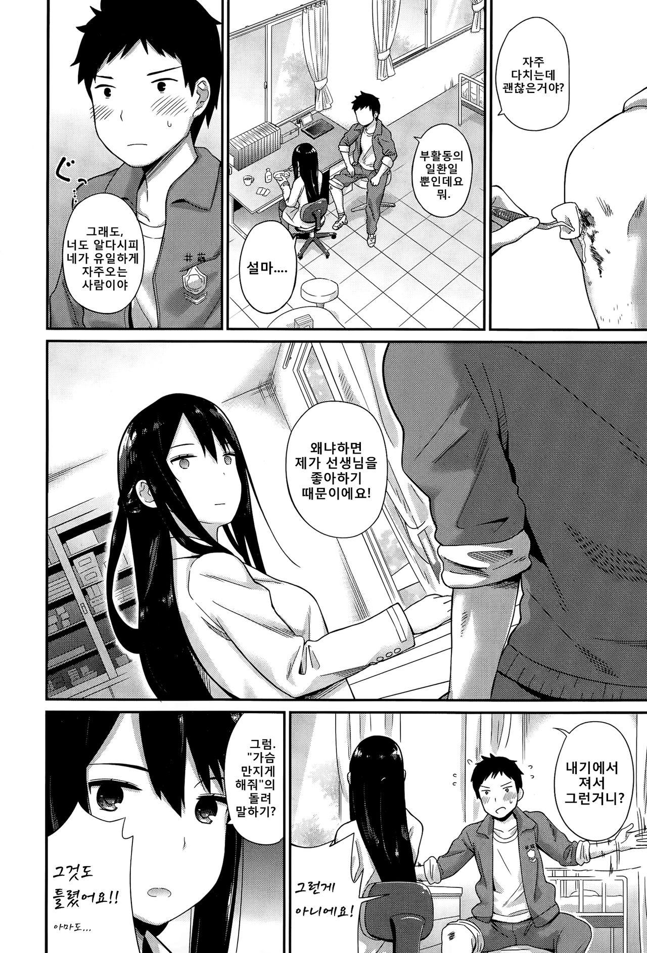 Hokenshitsu no Sensei page 3 full