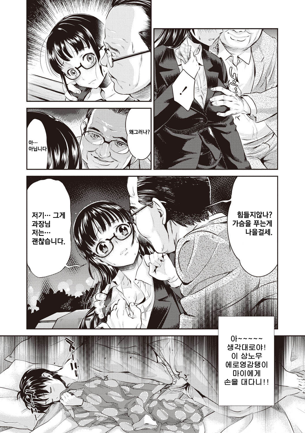 Yozakura, Chiru.... page 5 full