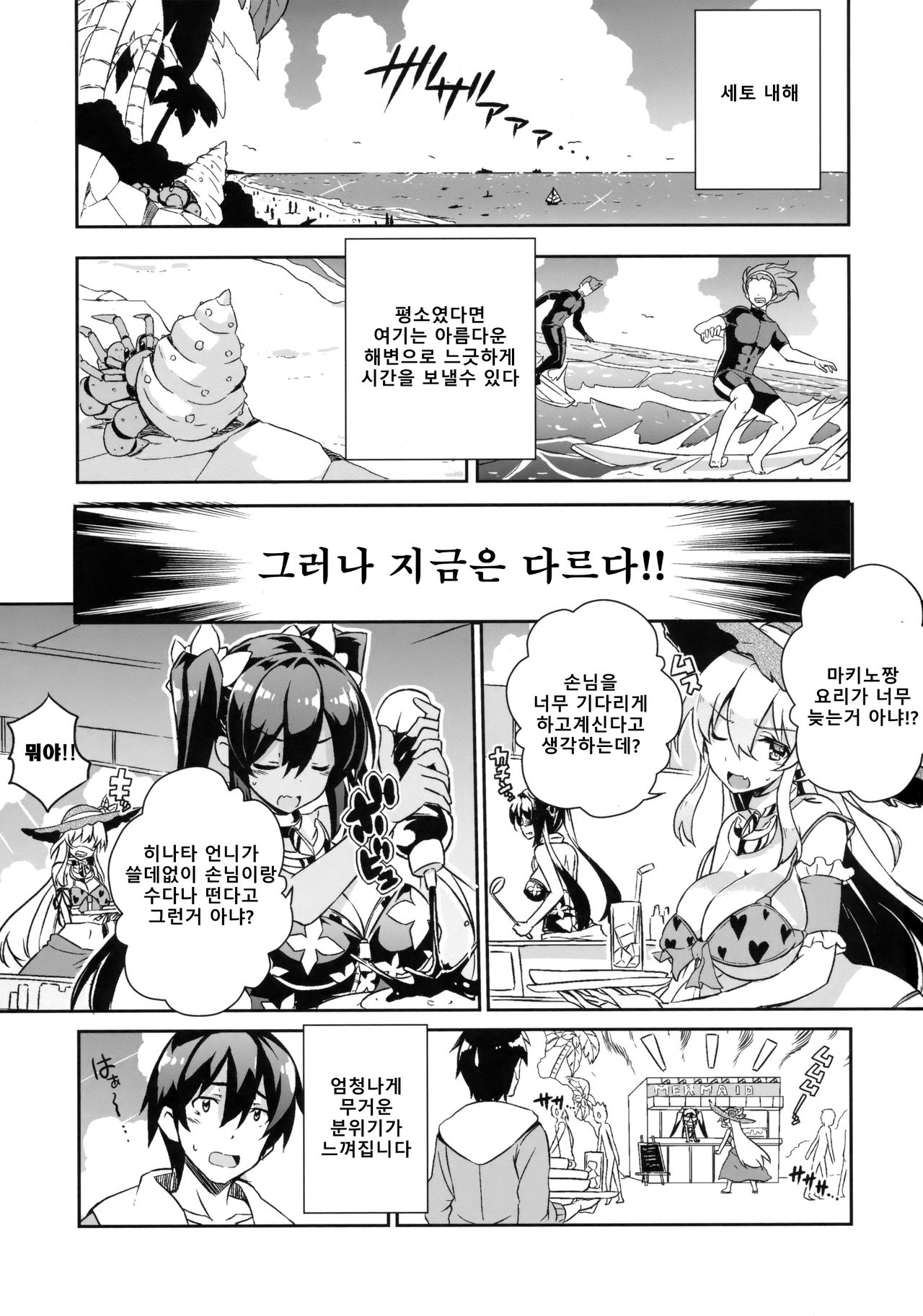 Anehama. 3 page 2 full