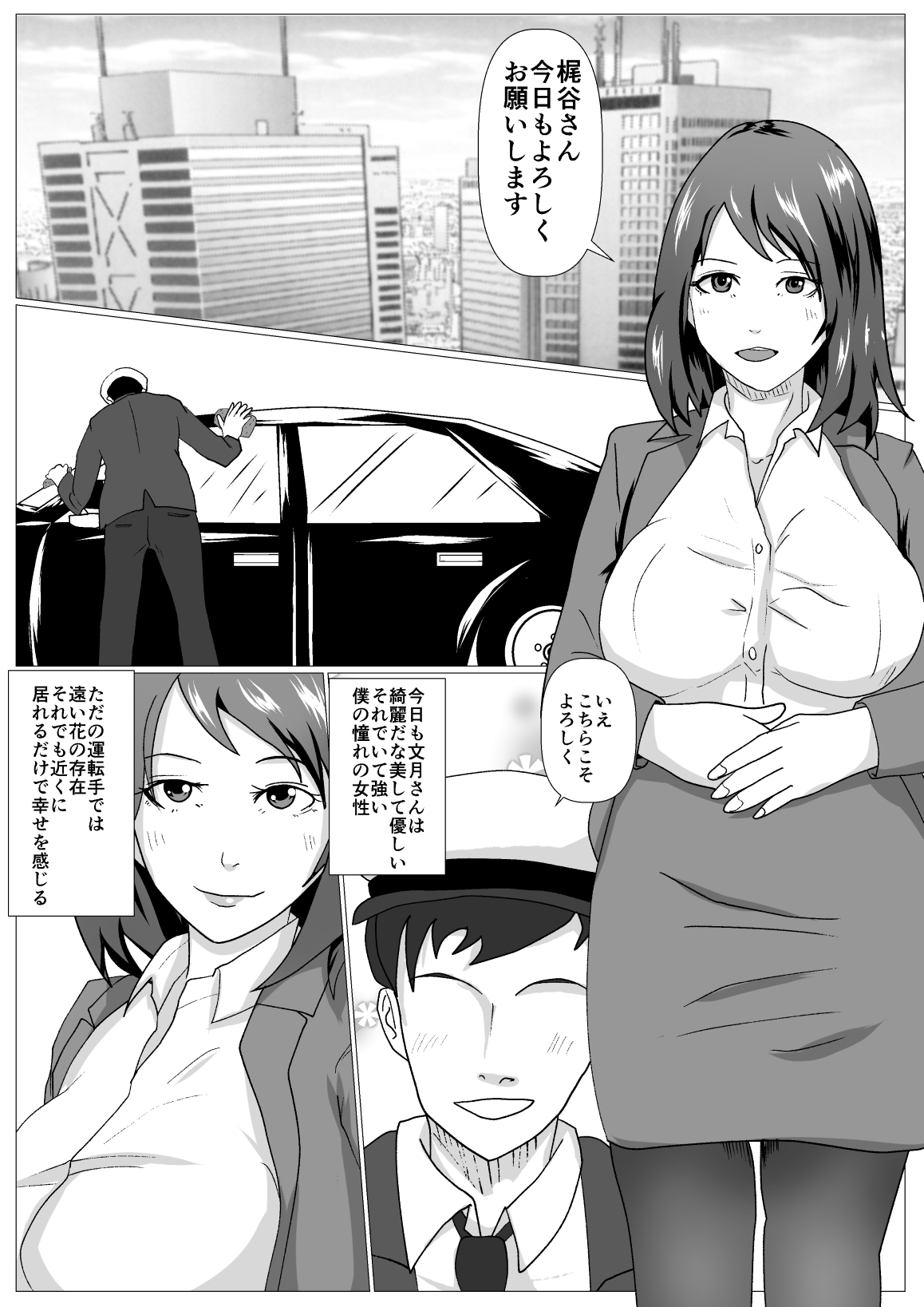 Musuko no Tamenaraba - Untenshu page 2 full