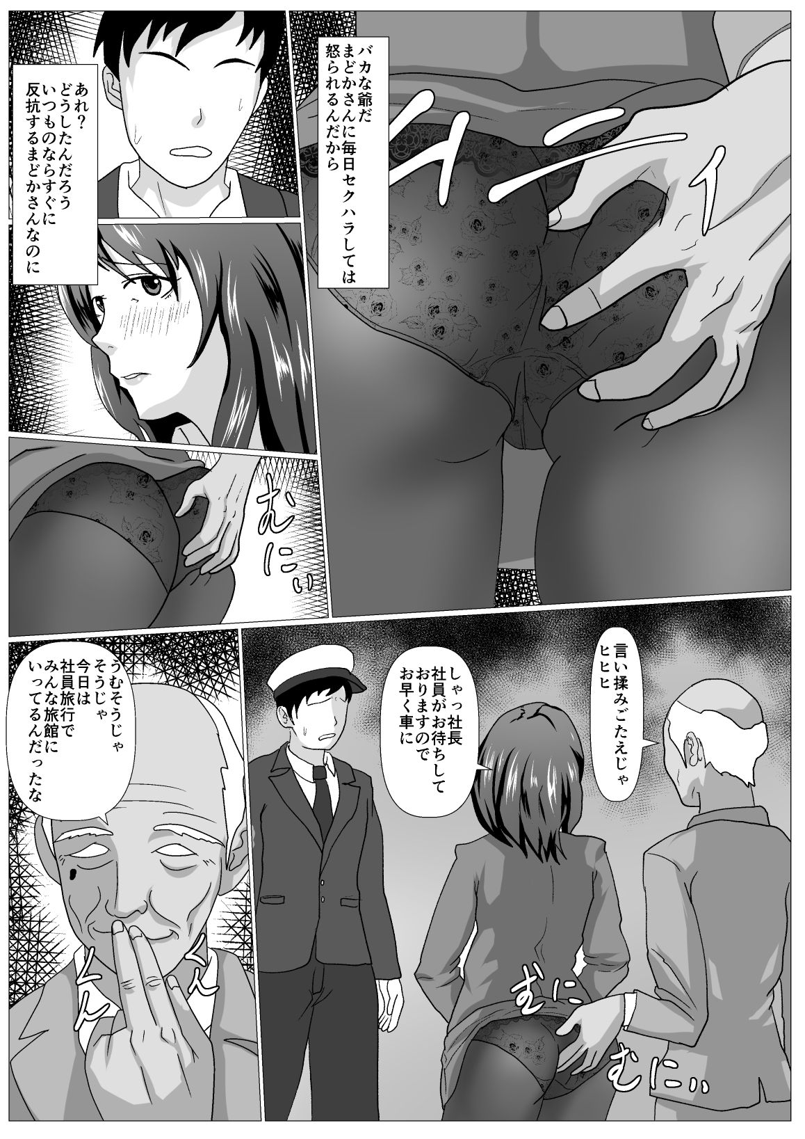 Musuko no Tamenaraba - Untenshu page 4 full