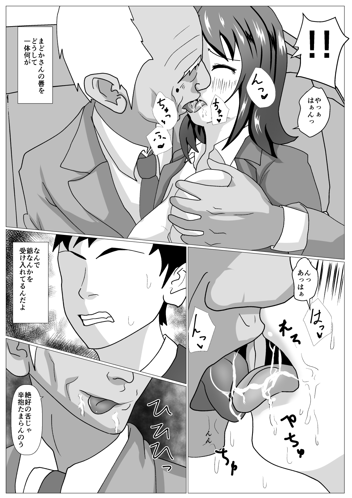 Musuko no Tamenaraba - Untenshu page 8 full