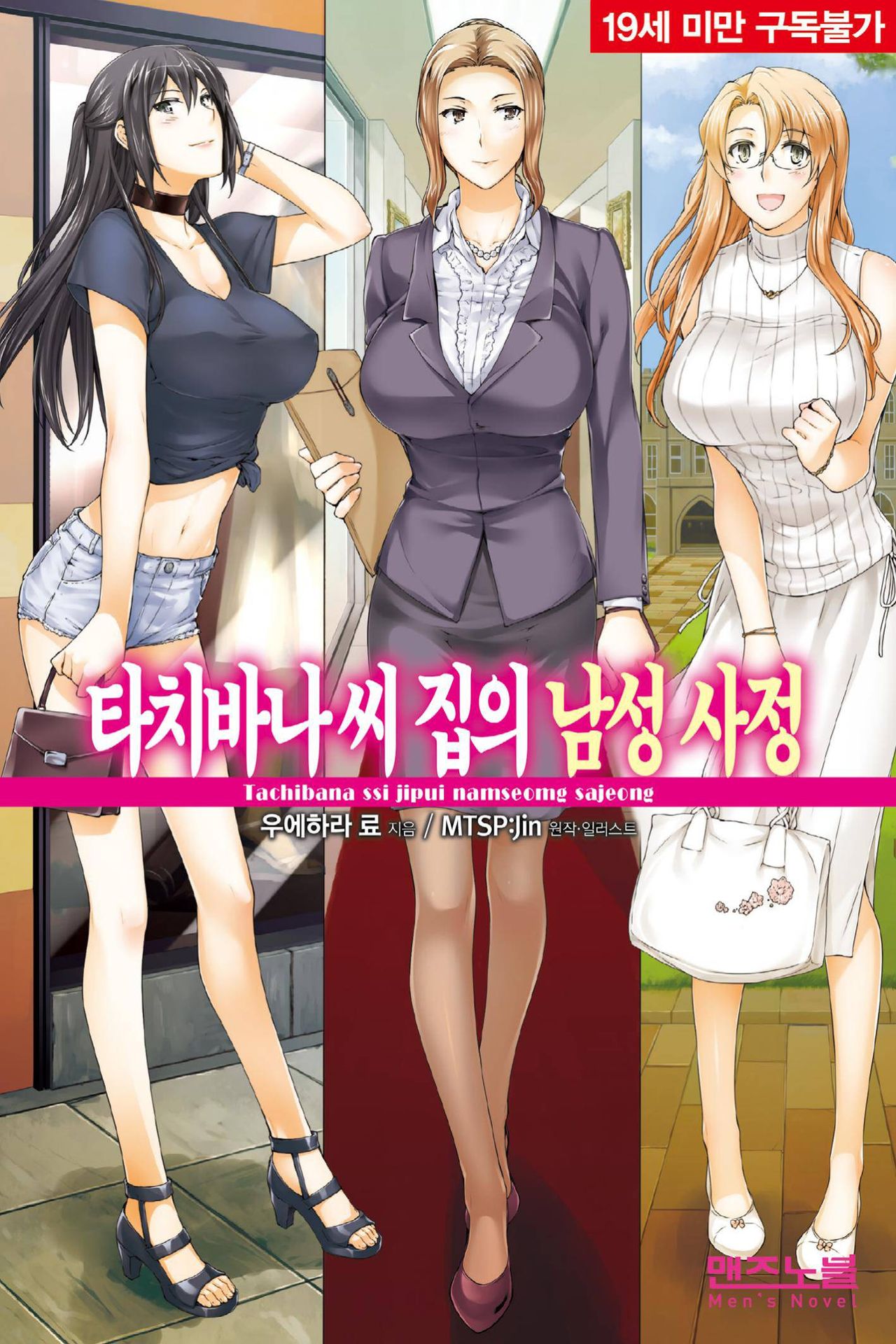 Tachibana-san-chi no Dansei Jijou page 1 full