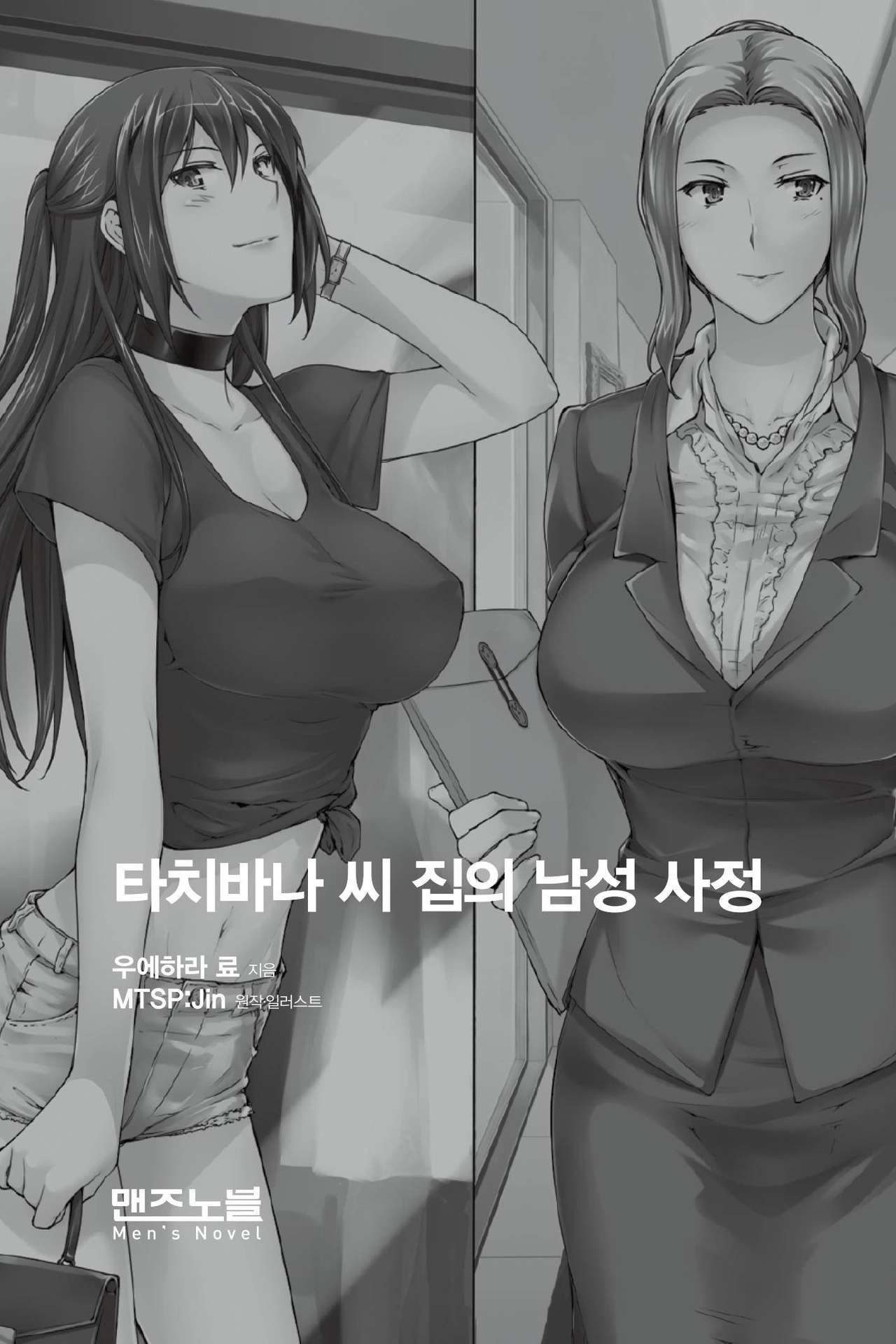Tachibana-san-chi no Dansei Jijou page 4 full
