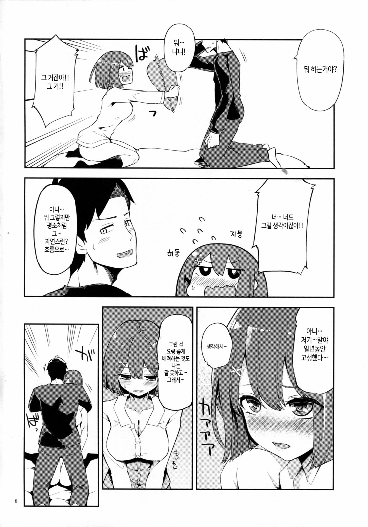 Rainen no Keikaku o, page 8 full