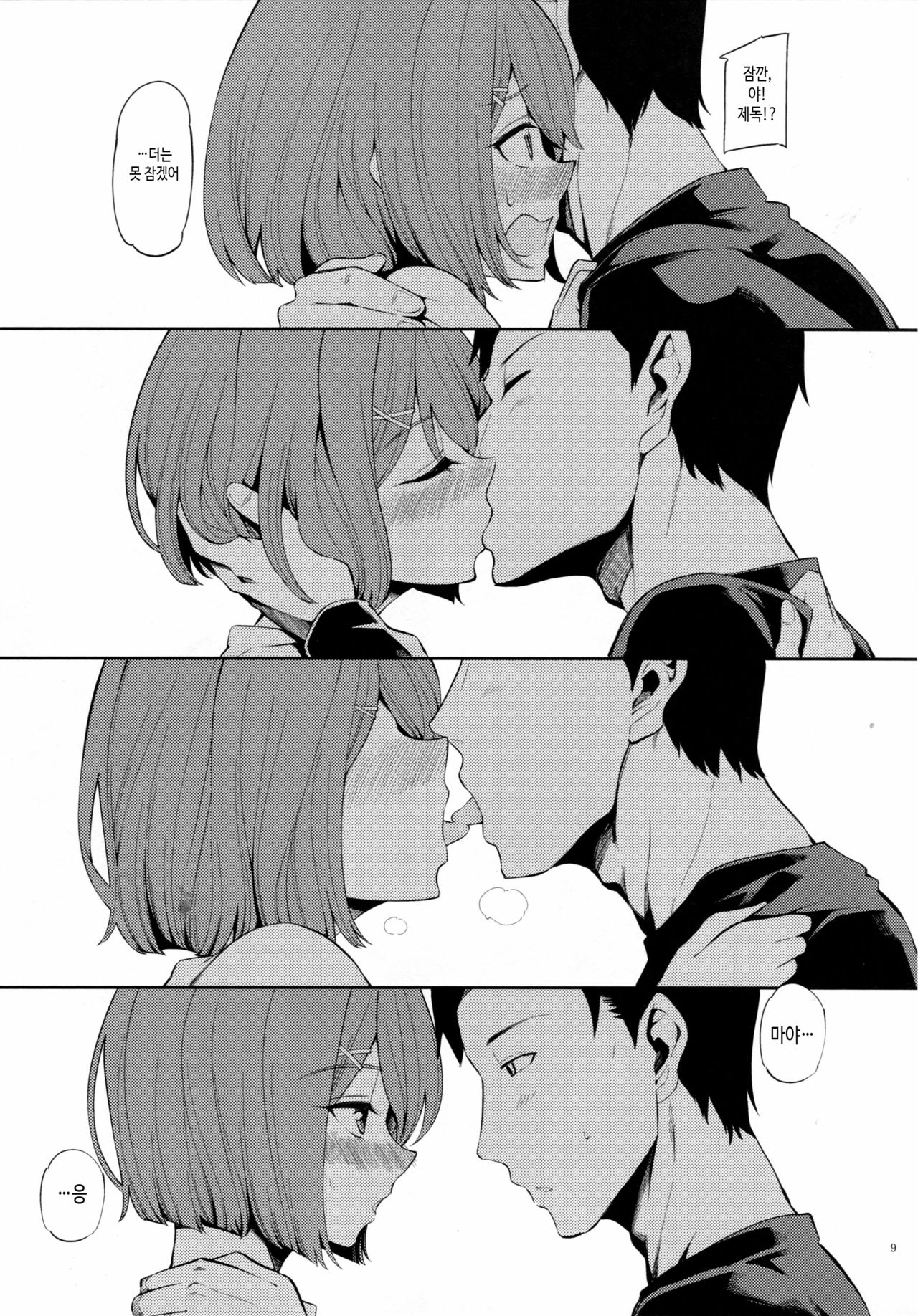 Rainen no Keikaku o, page 9 full