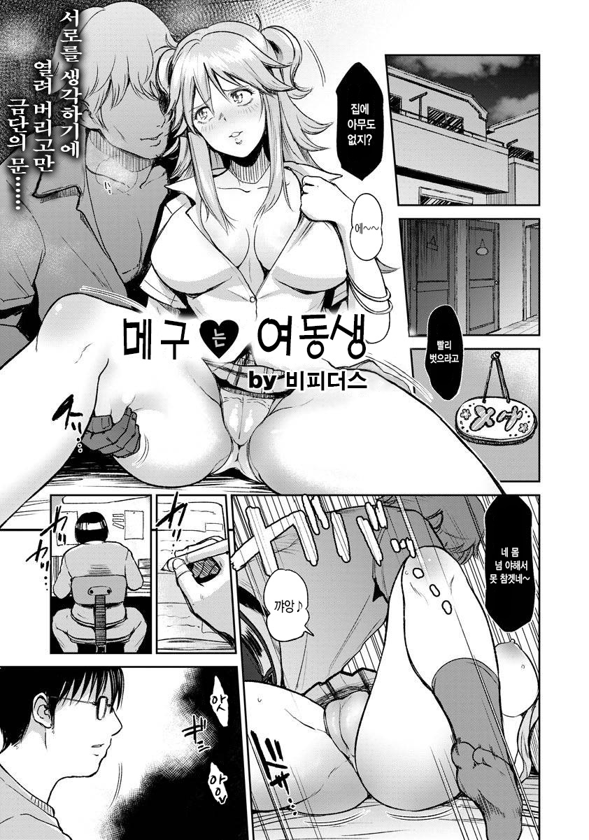 Megu wa Imouto | 메구는 여동생 page 2 full