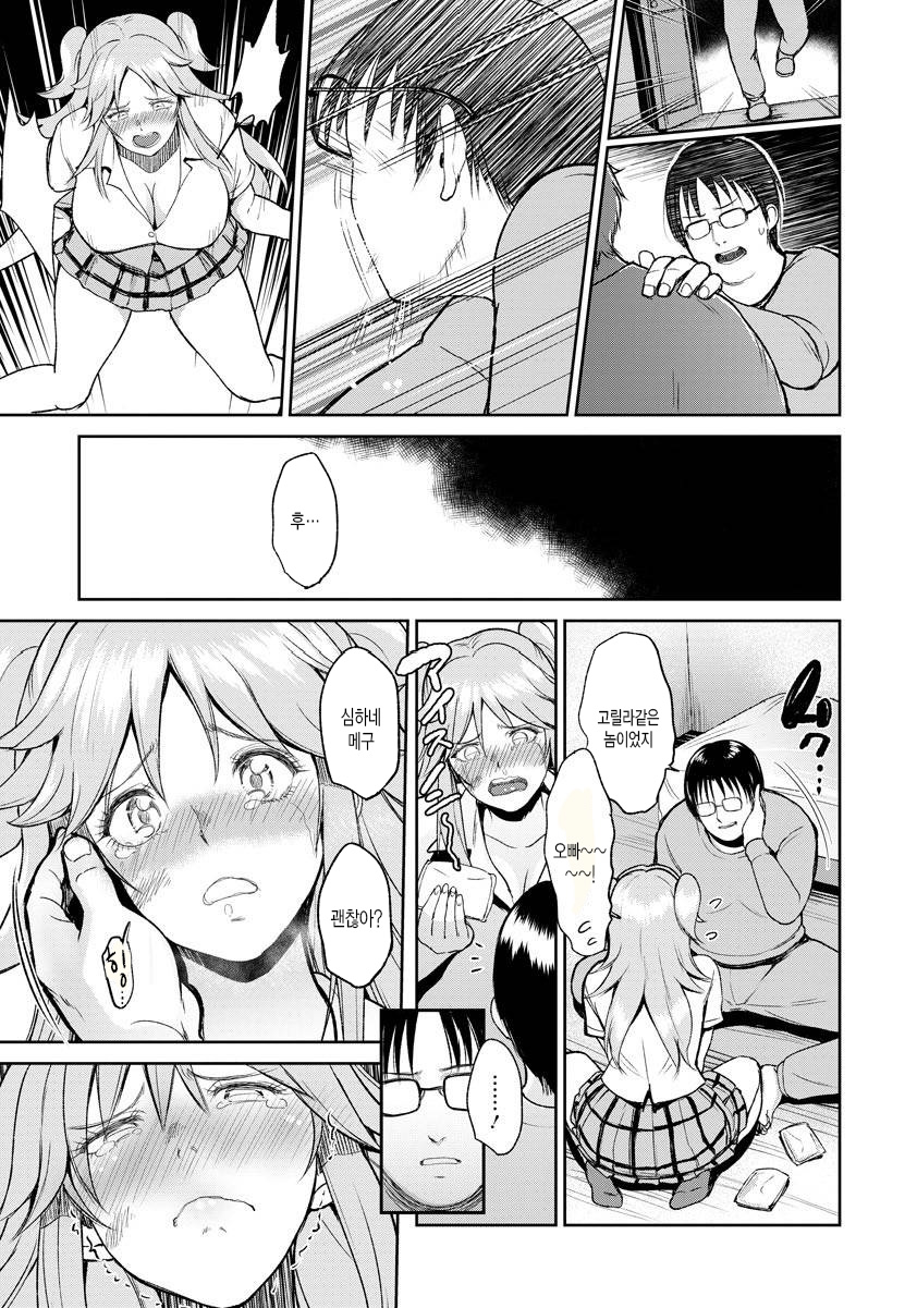 Megu wa Imouto | 메구는 여동생 page 8 full