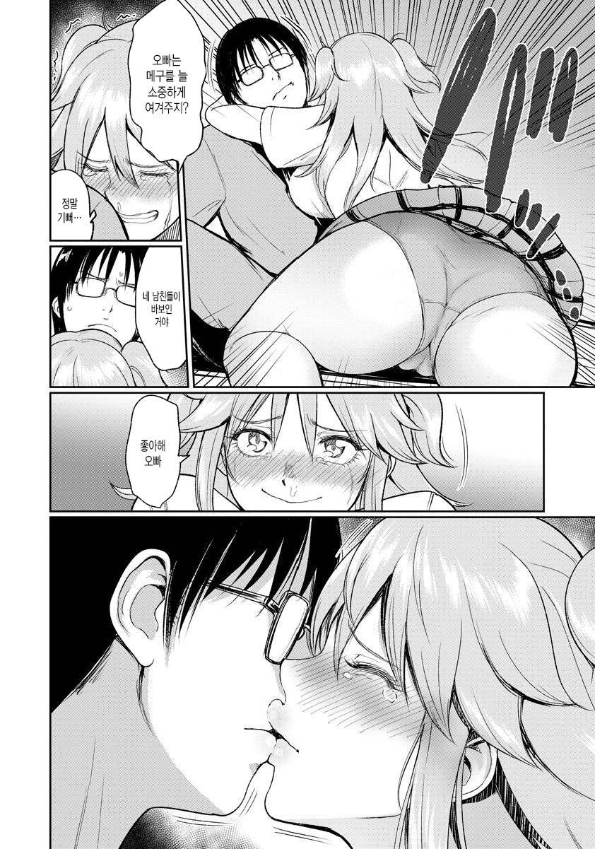 Megu wa Imouto | 메구는 여동생 page 9 full