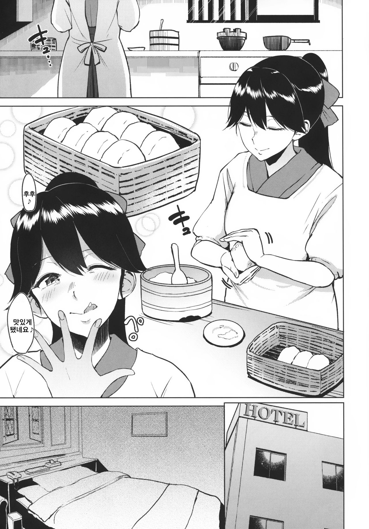 Bokan to Okan no Seijijou ~Kamoi Houshou Saratoga~ | 모함과 함의 성사정 page 10 full