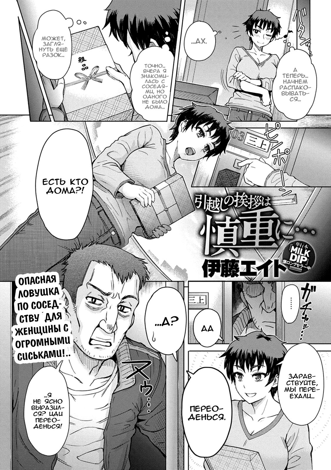 Hikkoshi no Aisatsu wa Shinchou ni page 2 full