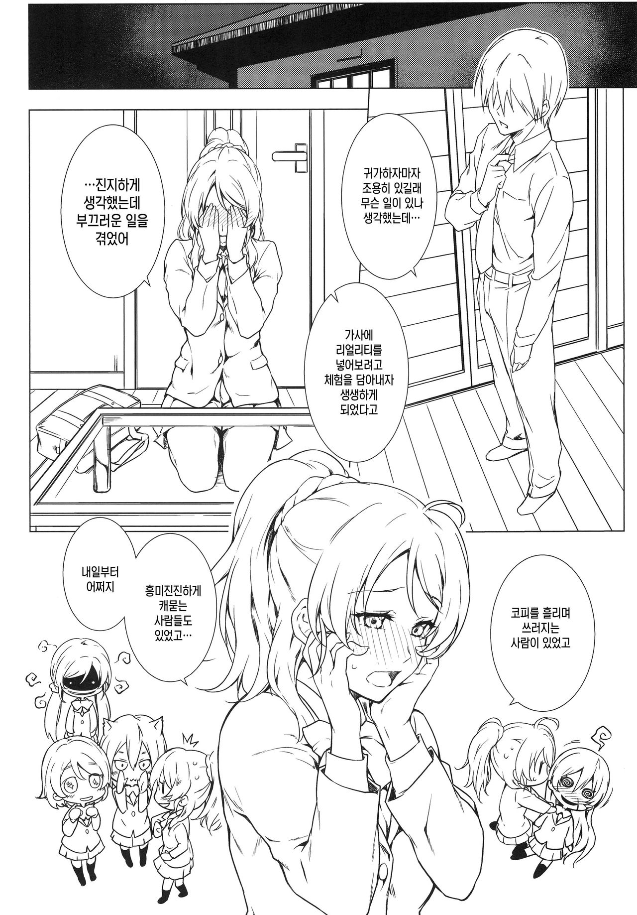 Erochika page 5 full