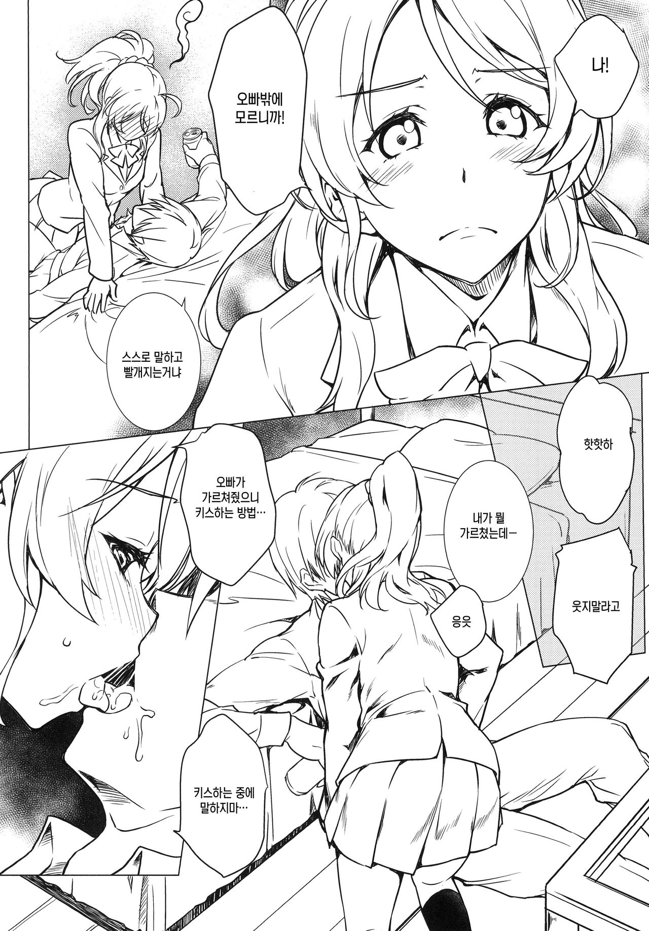 Erochika page 7 full