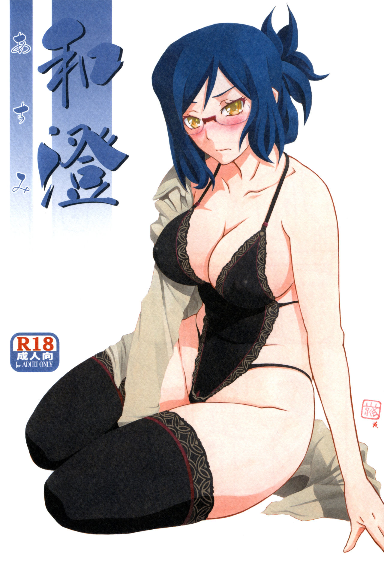 Asumi page 1 full