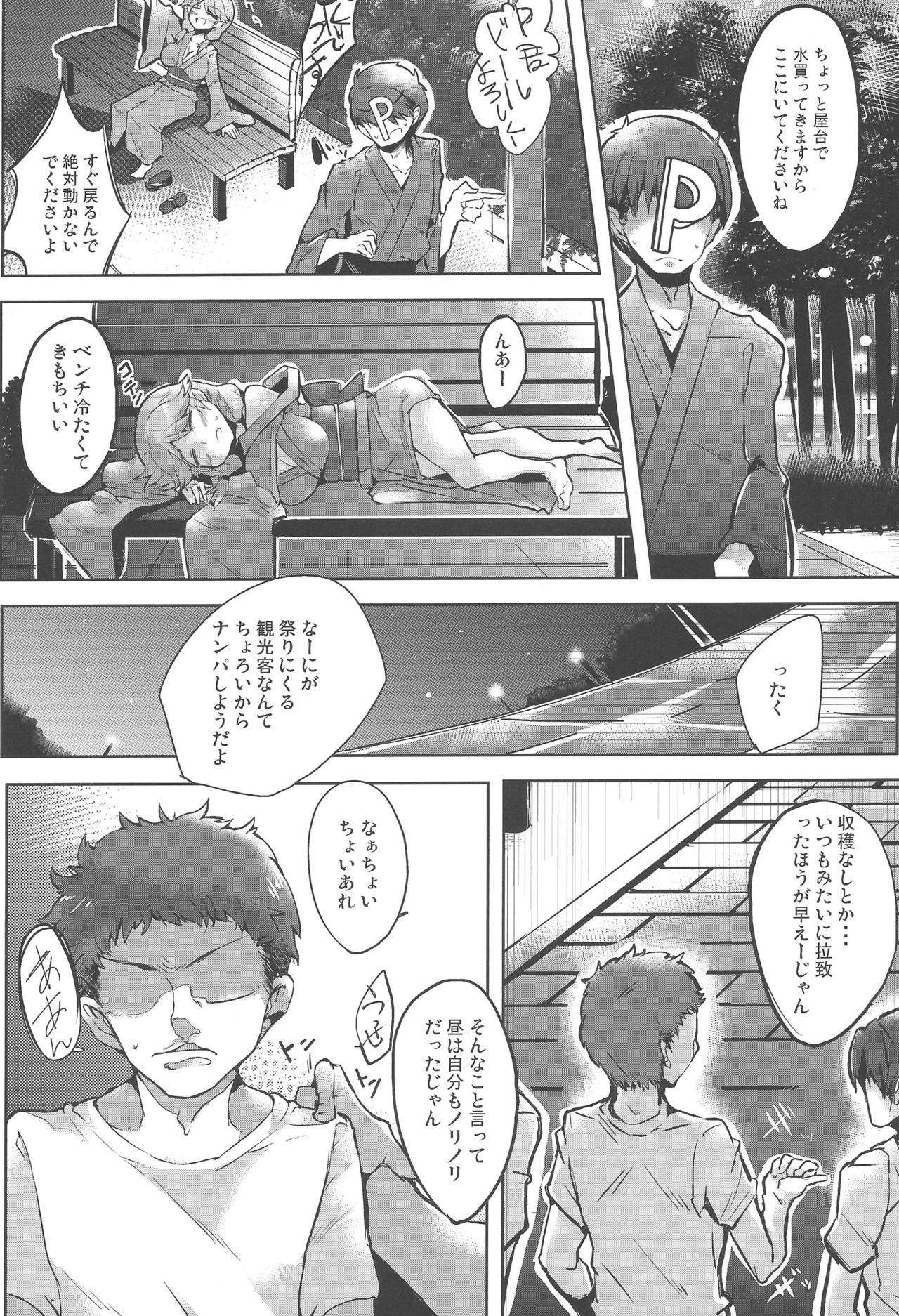 SANAE NTR page 7 full