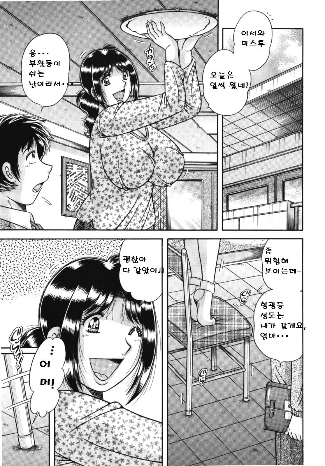Haha no Bishiri... ~Soukan Aigi~ | Mother's Beautiful Ass ~Adulterous Frolic~ page 1 full
