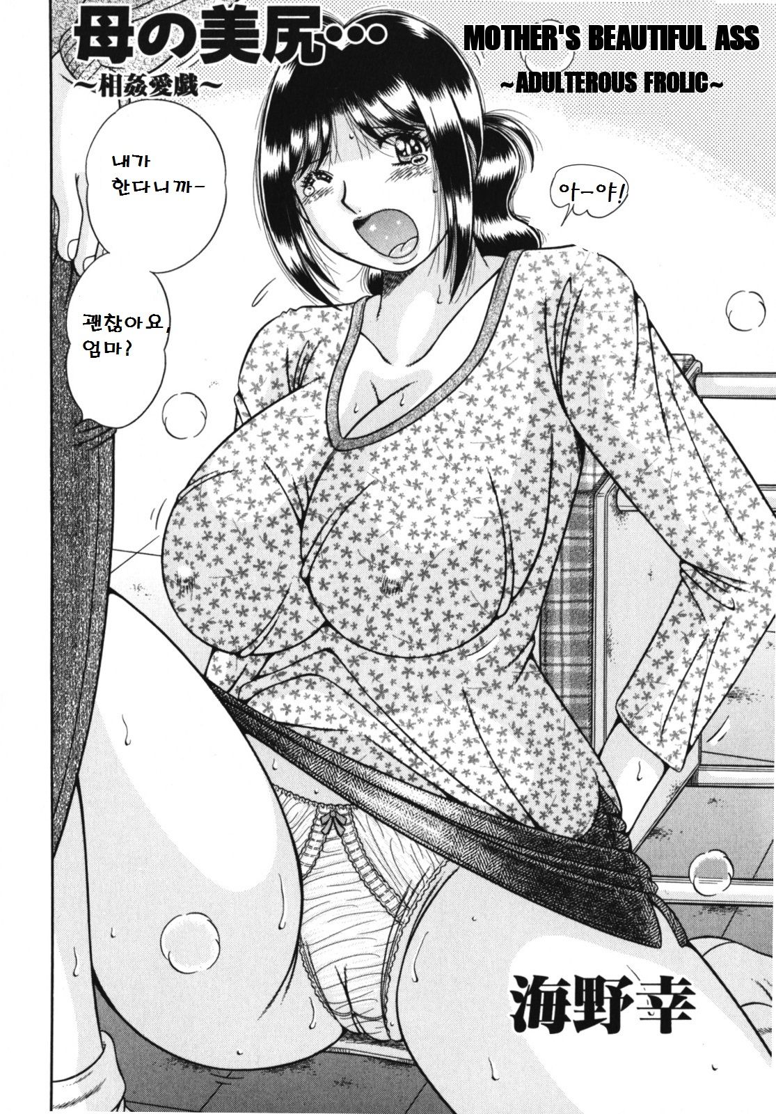 Haha no Bishiri... ~Soukan Aigi~ | Mother's Beautiful Ass ~Adulterous Frolic~ page 2 full