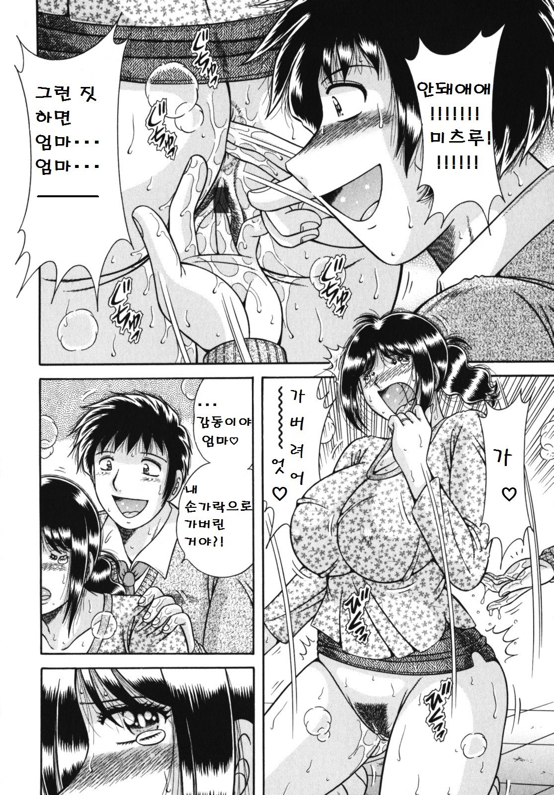 Haha no Bishiri... ~Soukan Aigi~ | Mother's Beautiful Ass ~Adulterous Frolic~ page 8 full