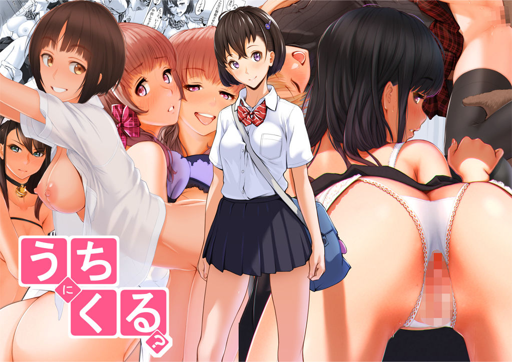 Uchi ni Kuru? page 1 full