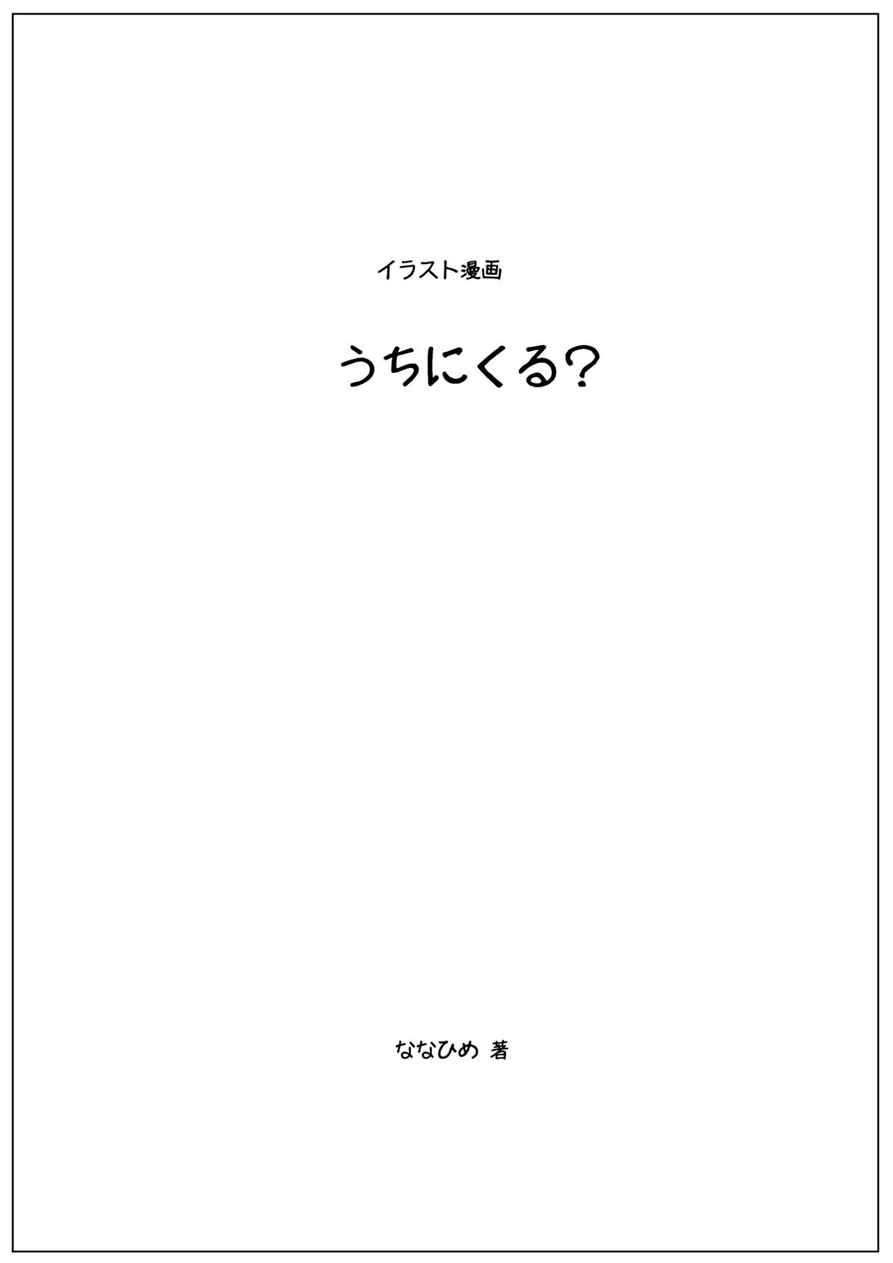 Uchi ni Kuru? page 3 full