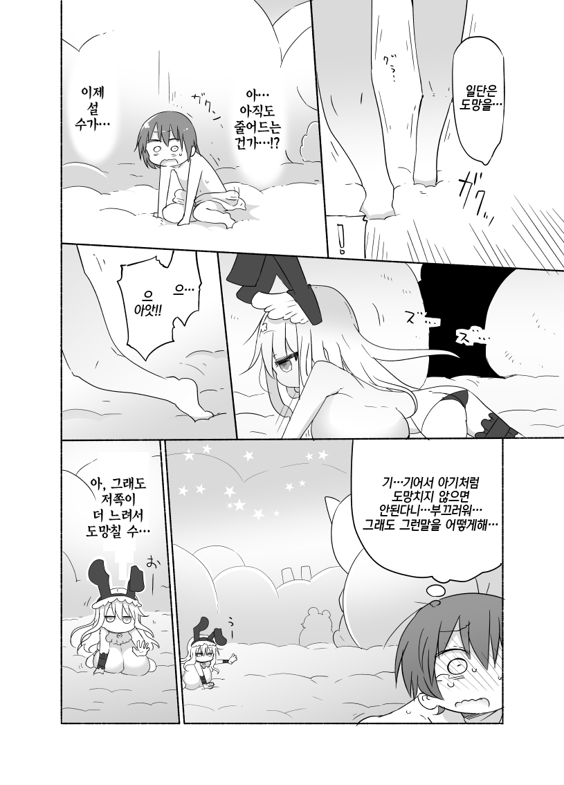 Younyuu Mazen | 유유마선 page 10 full