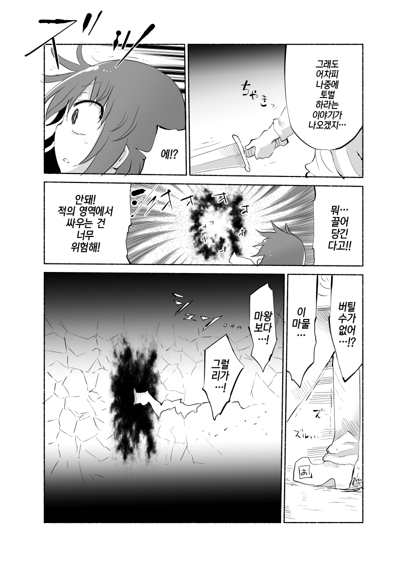 Younyuu Mazen | 유유마선 page 6 full