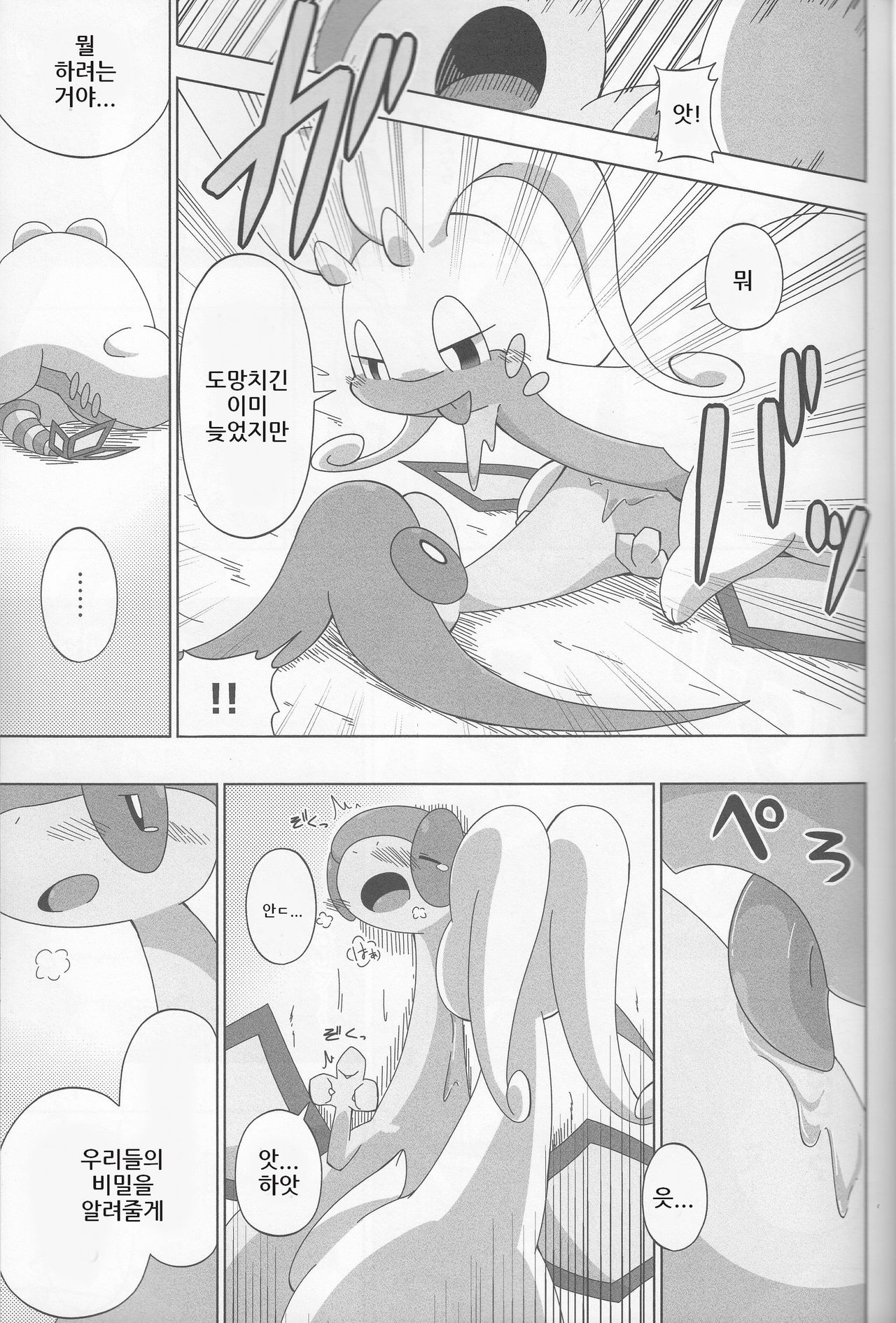 Never Rain page 10 full