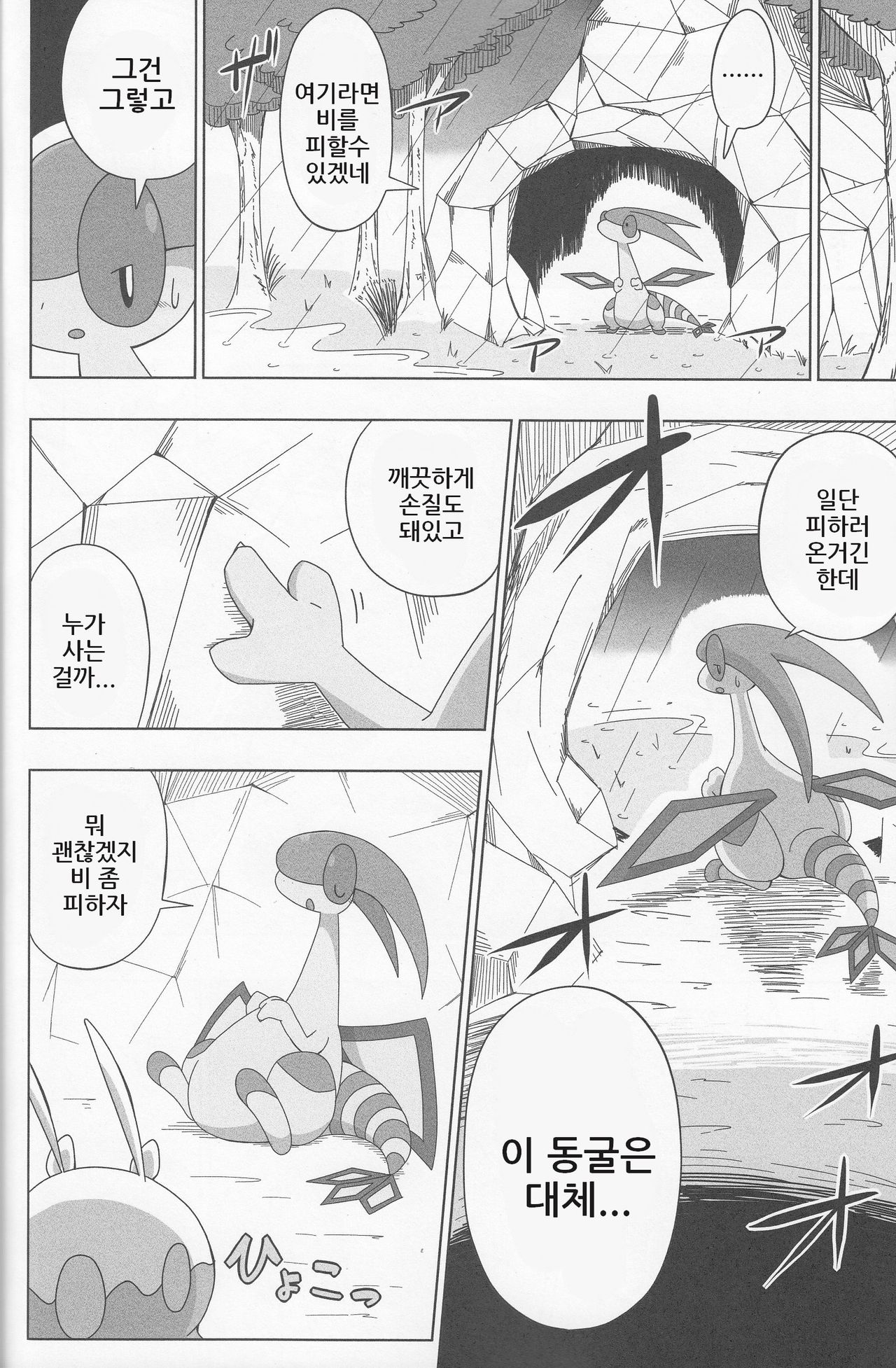 Never Rain page 5 full