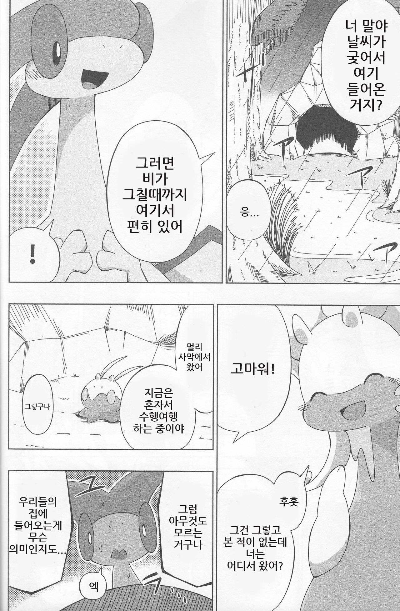 Never Rain page 9 full