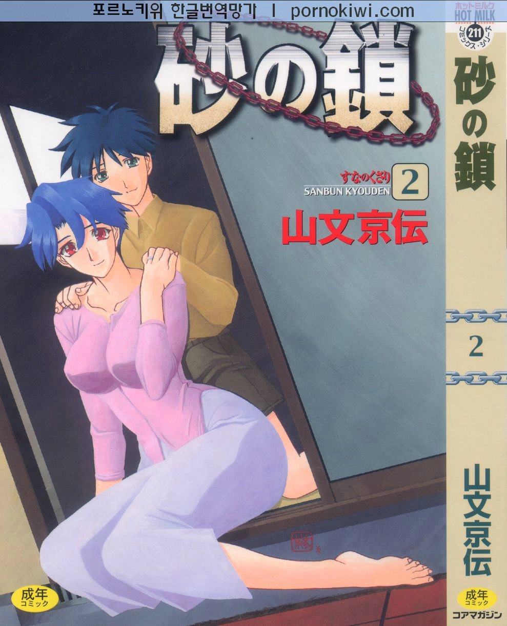 Suna no Kusari 2 page 2 full