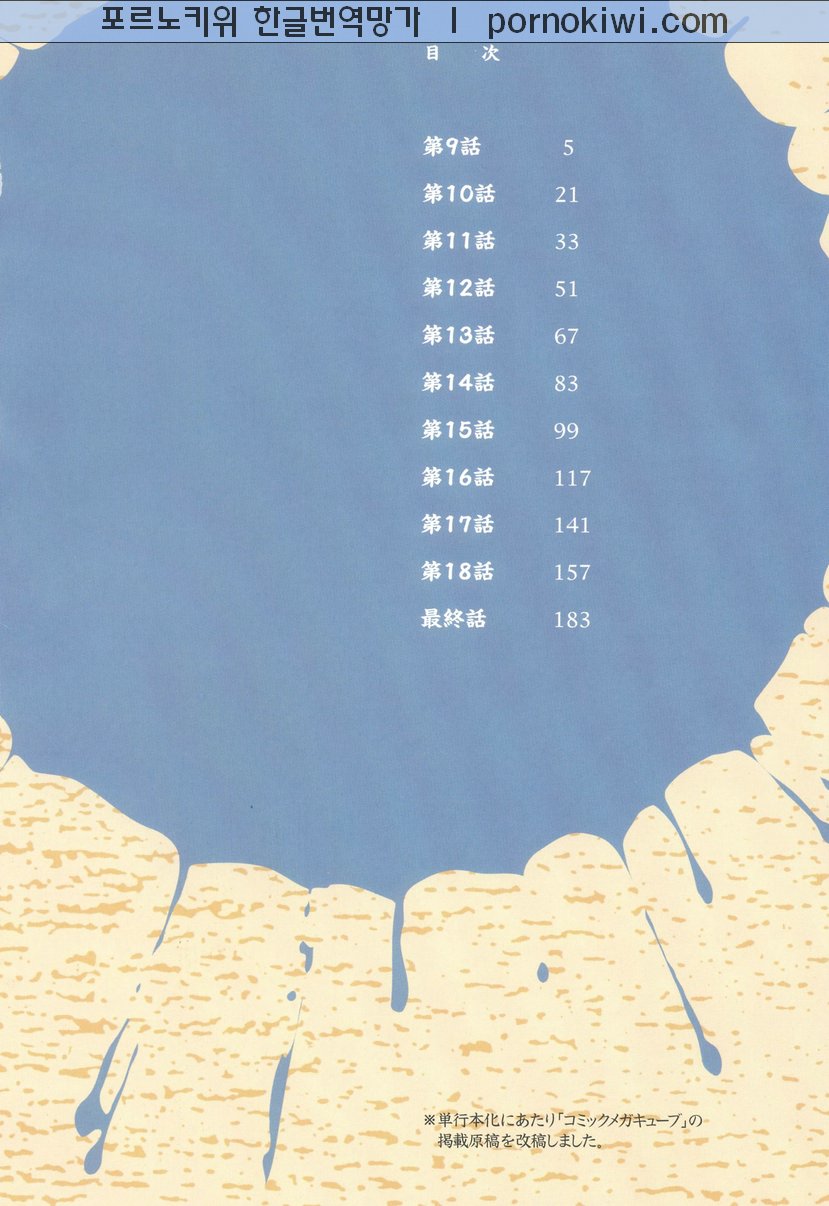 Suna no Kusari 2 page 6 full