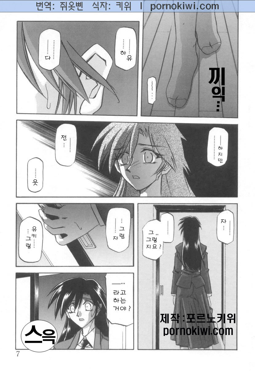 Suna no Kusari 2 page 9 full