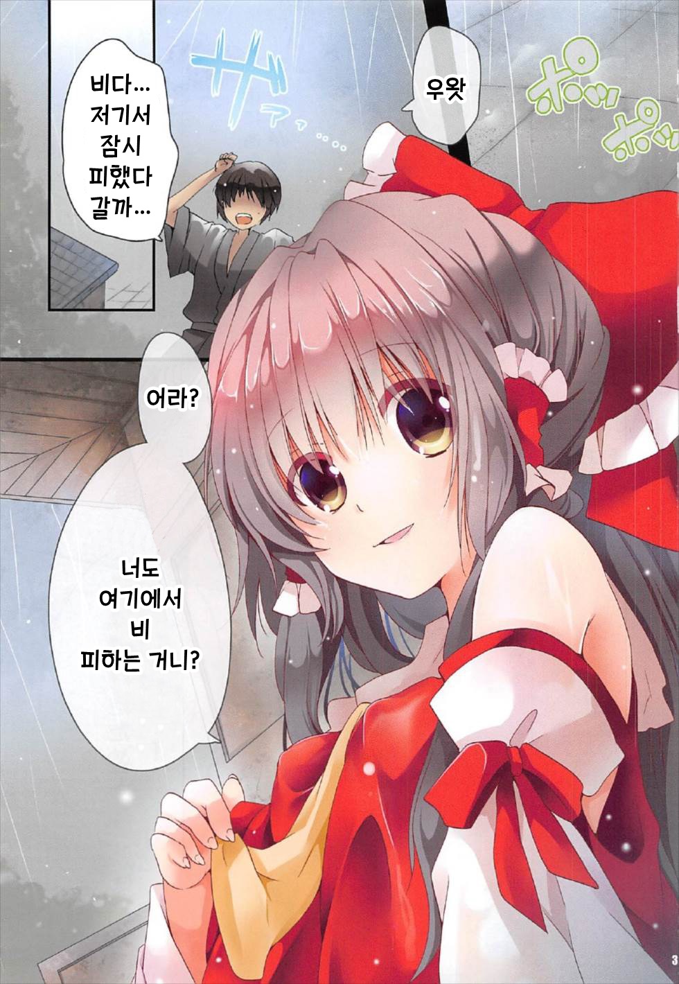 Yuuwaku Amayadori | 유혹 비 피하기 page 2 full