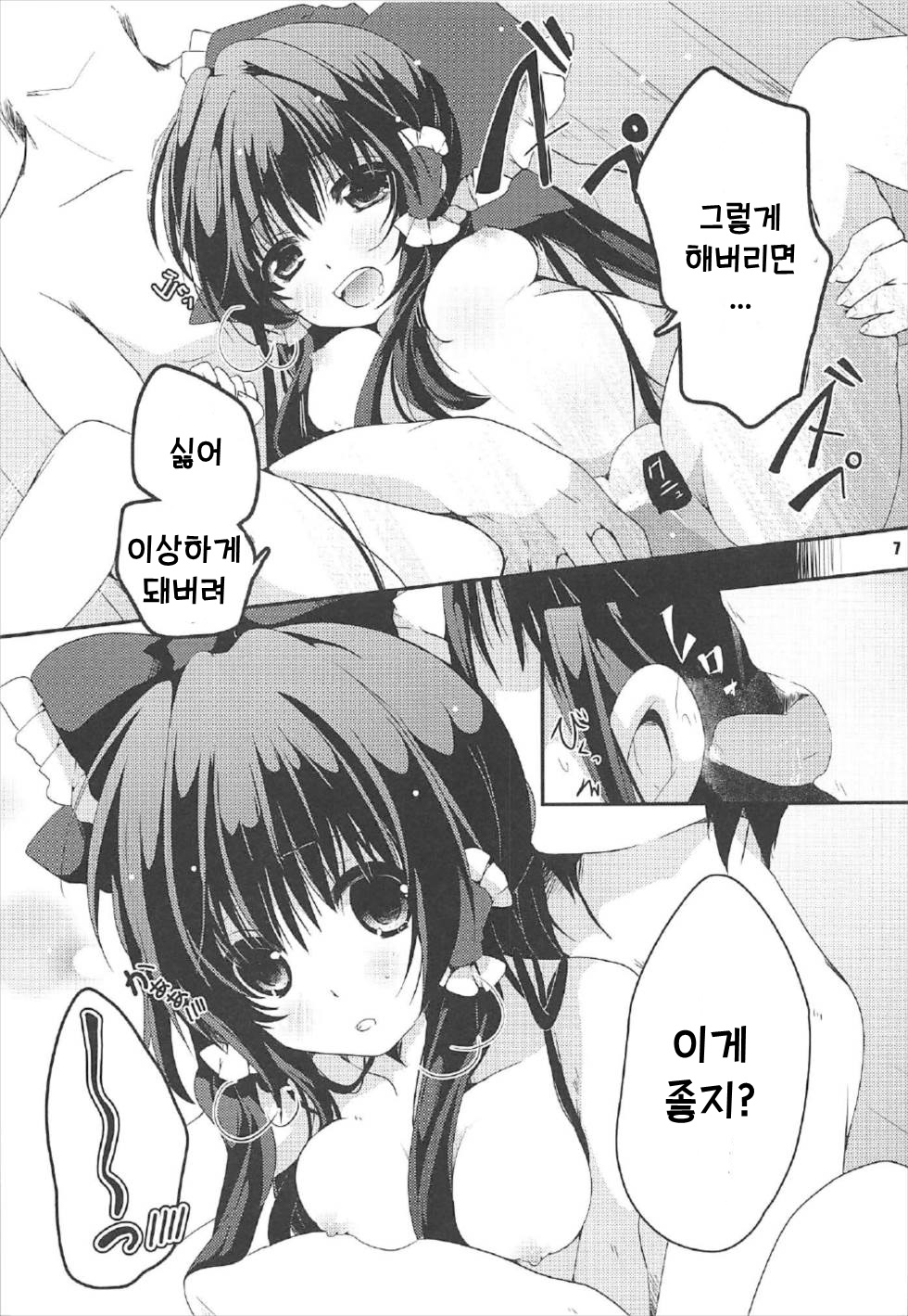 Yuuwaku Amayadori | 유혹 비 피하기 page 6 full