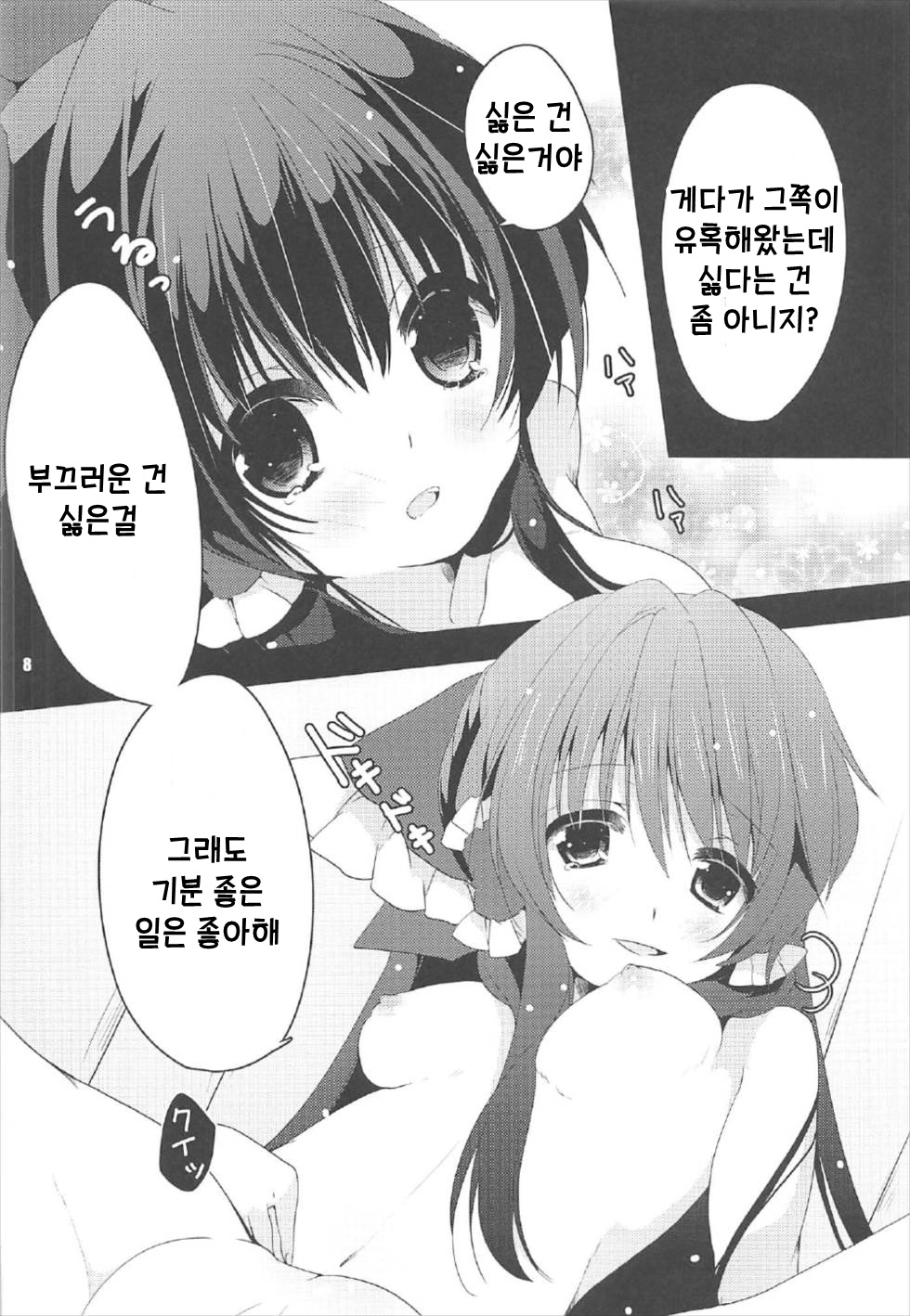 Yuuwaku Amayadori | 유혹 비 피하기 page 7 full