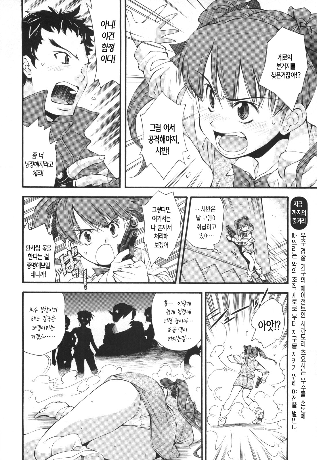 Uchuu Police Shaban |  우주 경찰 샤 반 page 3 full