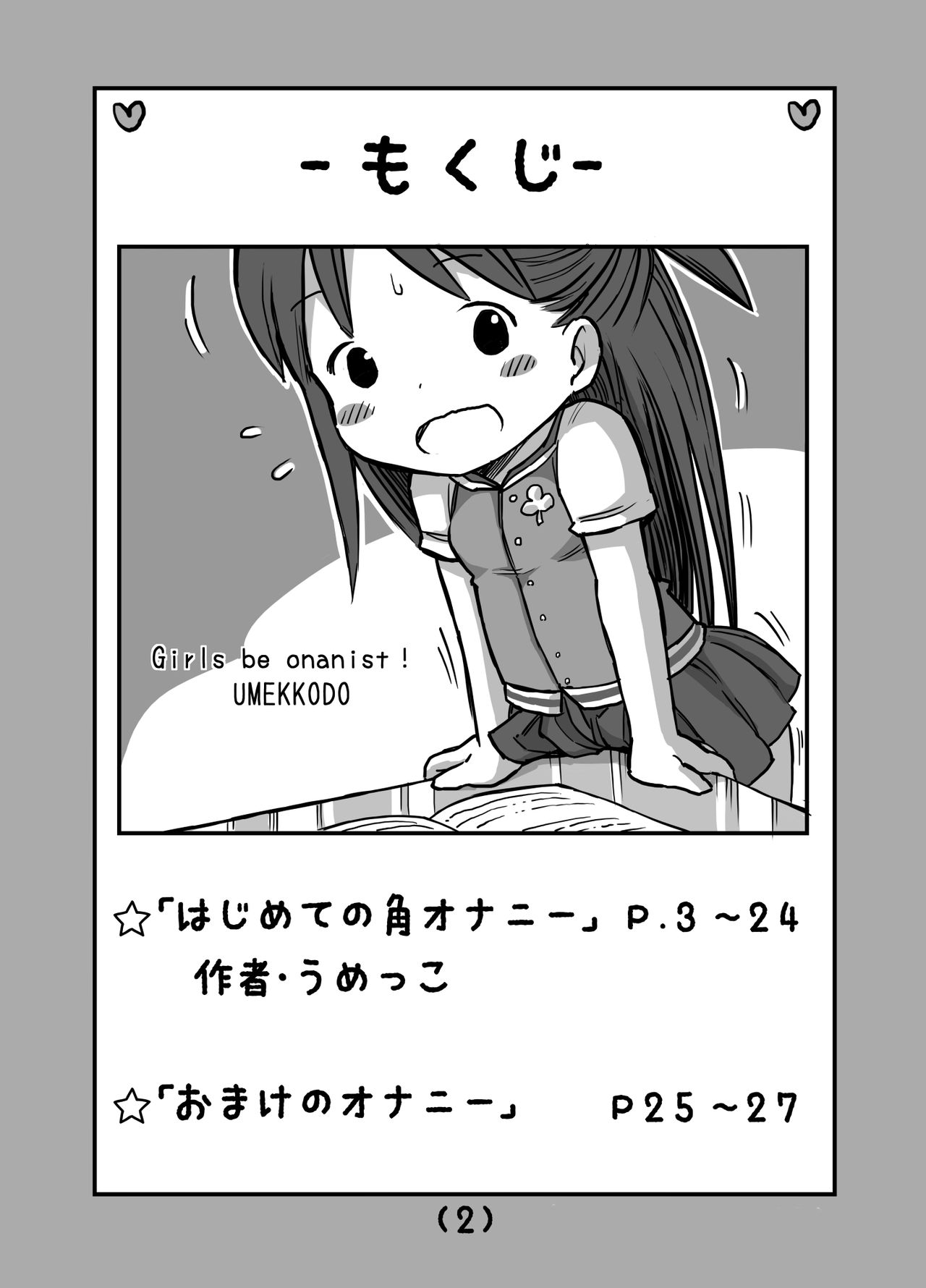Hajimete no Kado Onanie page 3 full