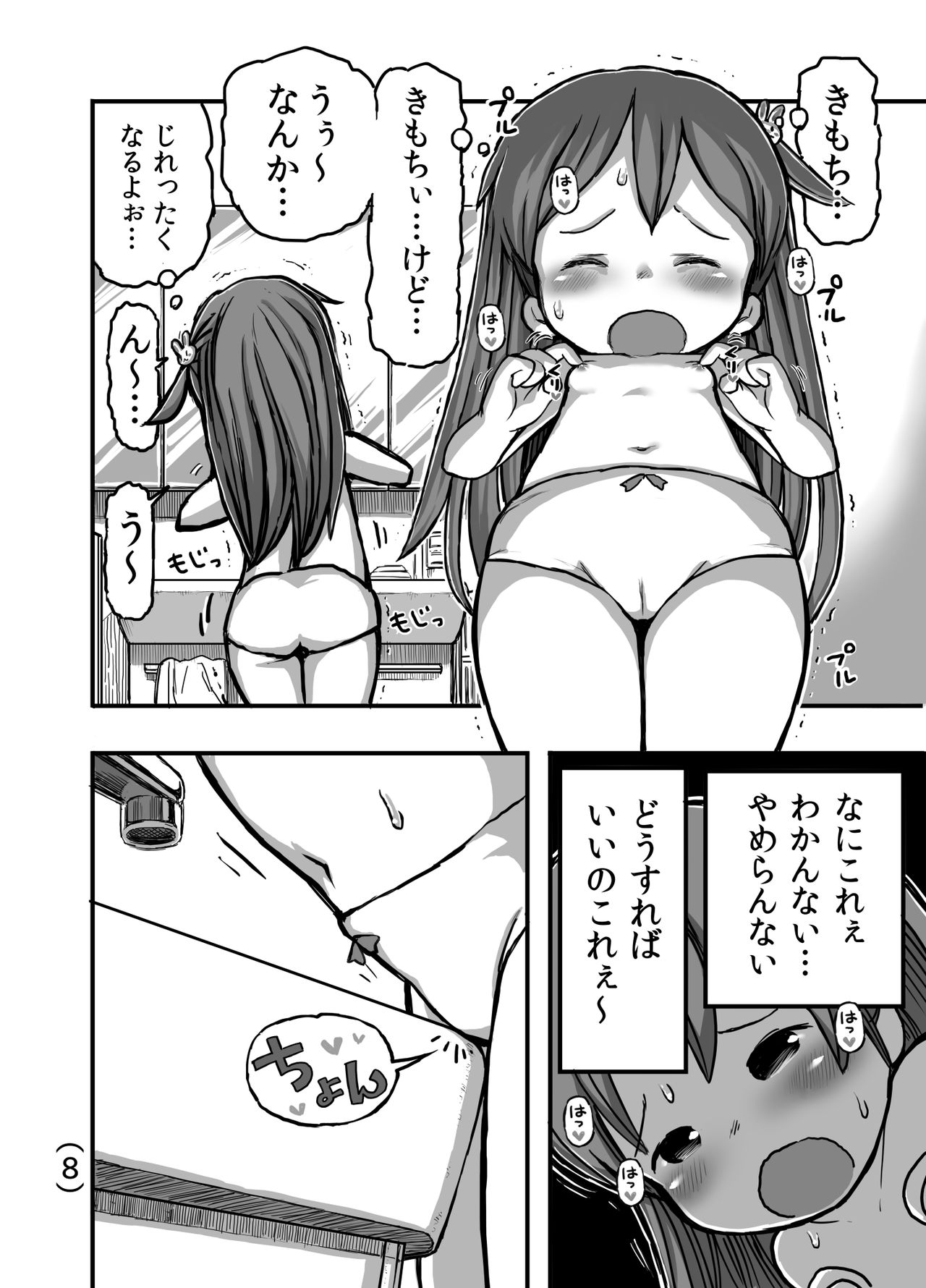 Hajimete no Kado Onanie page 9 full