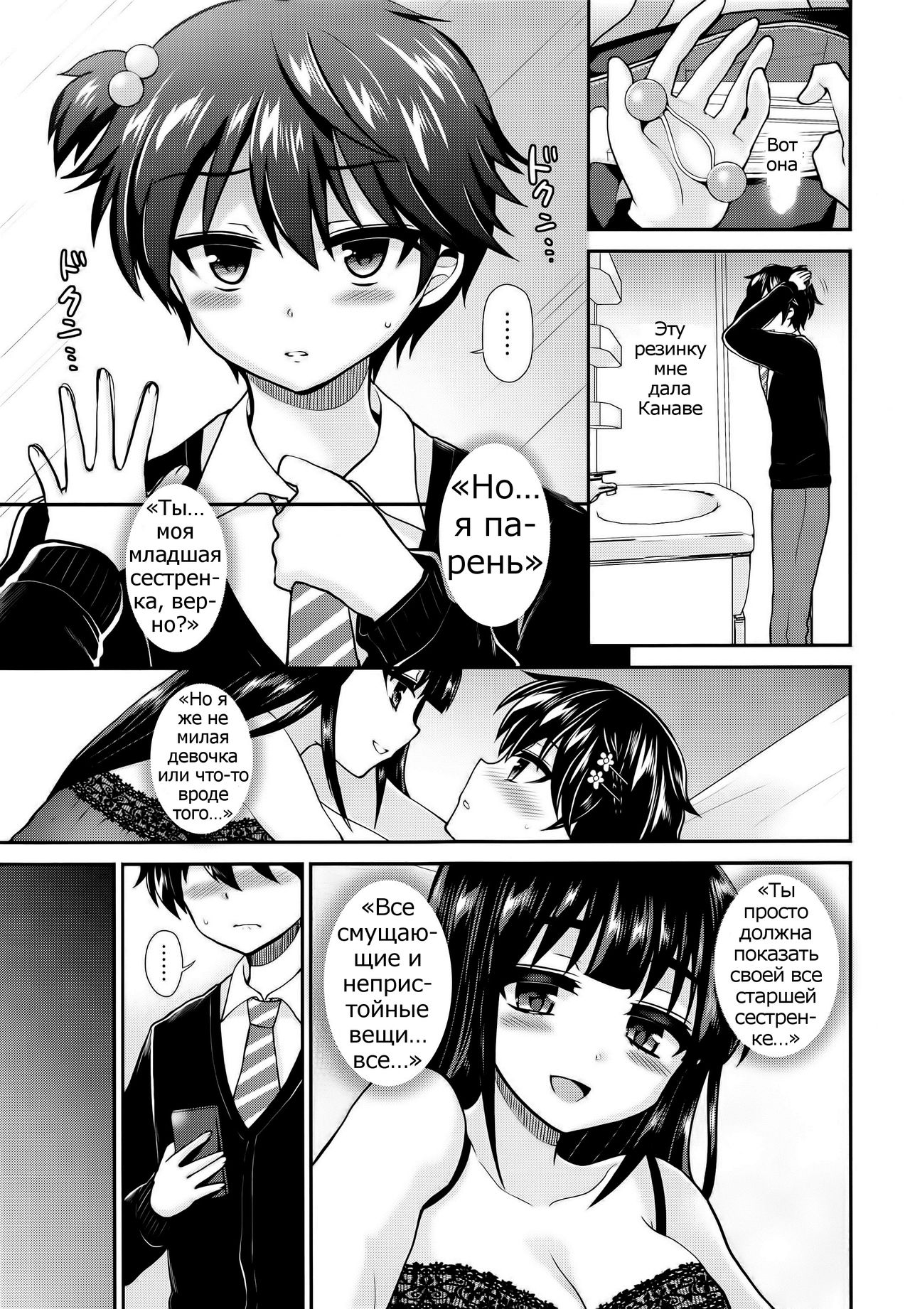 Futanari! Oshioki Time 5 ~Tainai Kaikihen~ page 6 full