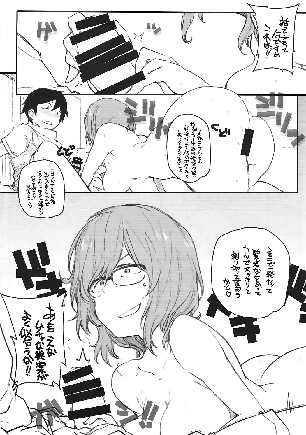 Yarinokoshi 2 page 7 full