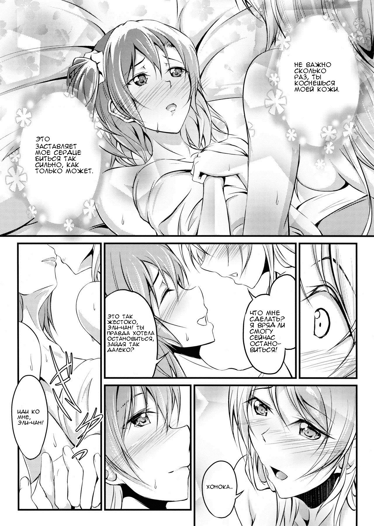 Honoka to Eli no Dousei Seikatsu | Honoka and Eli's Life Living Together page 9 full