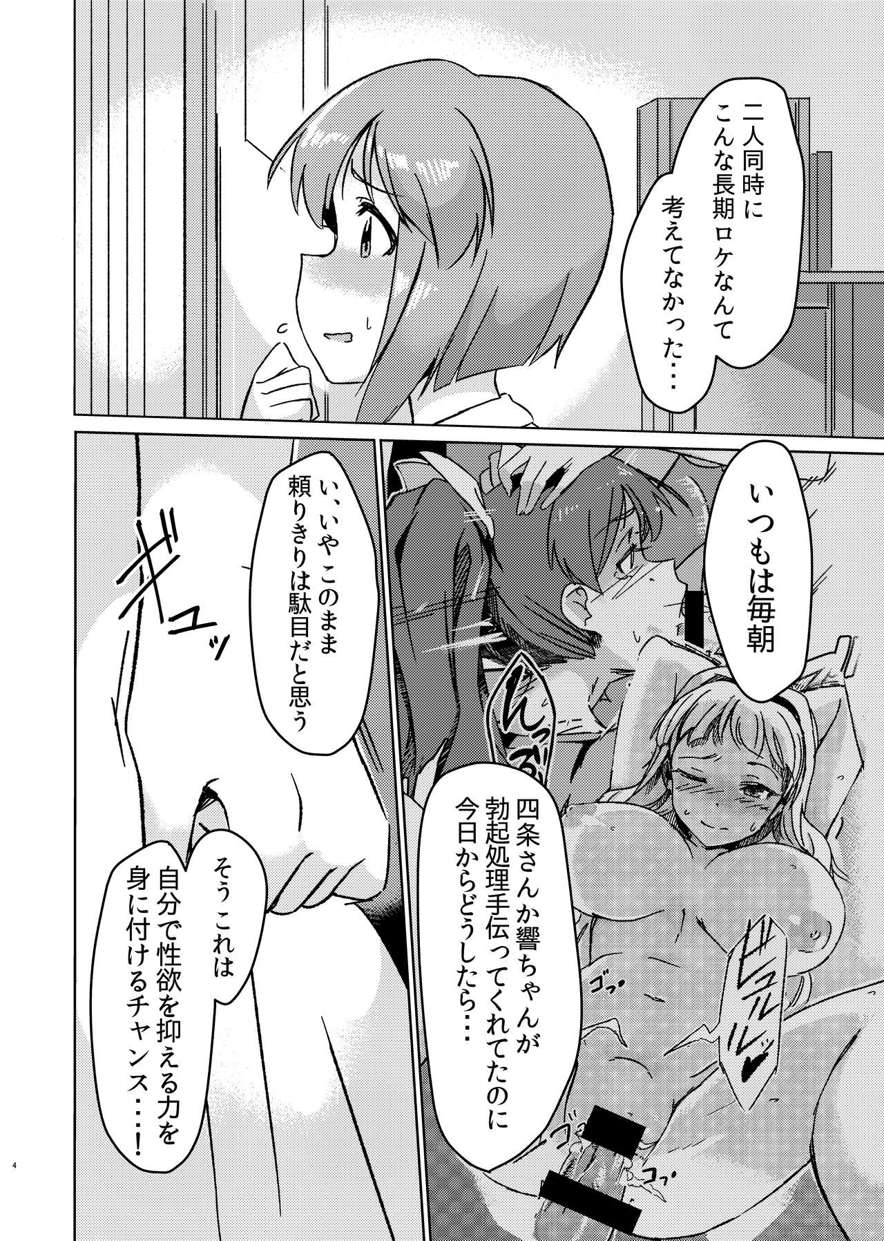 Yuki Chinpo - Futanari Yukiho to Neteta Miki page 3 full