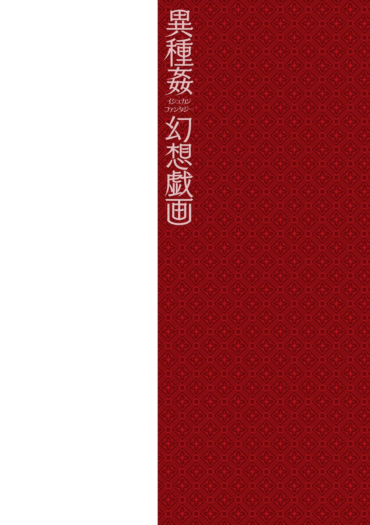 Ishukan Fantasy page 2 full