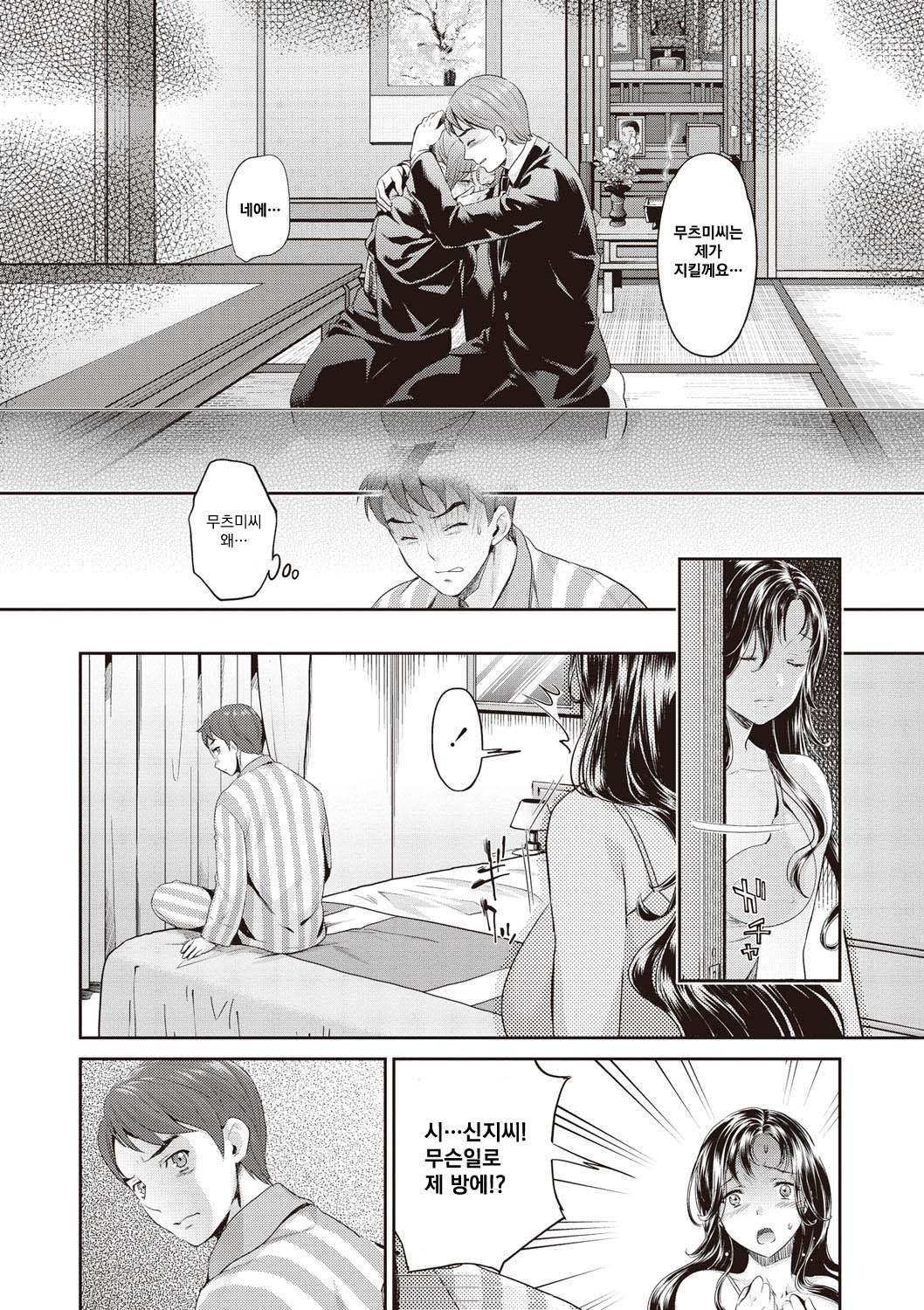 Kuroi ie page 10 full