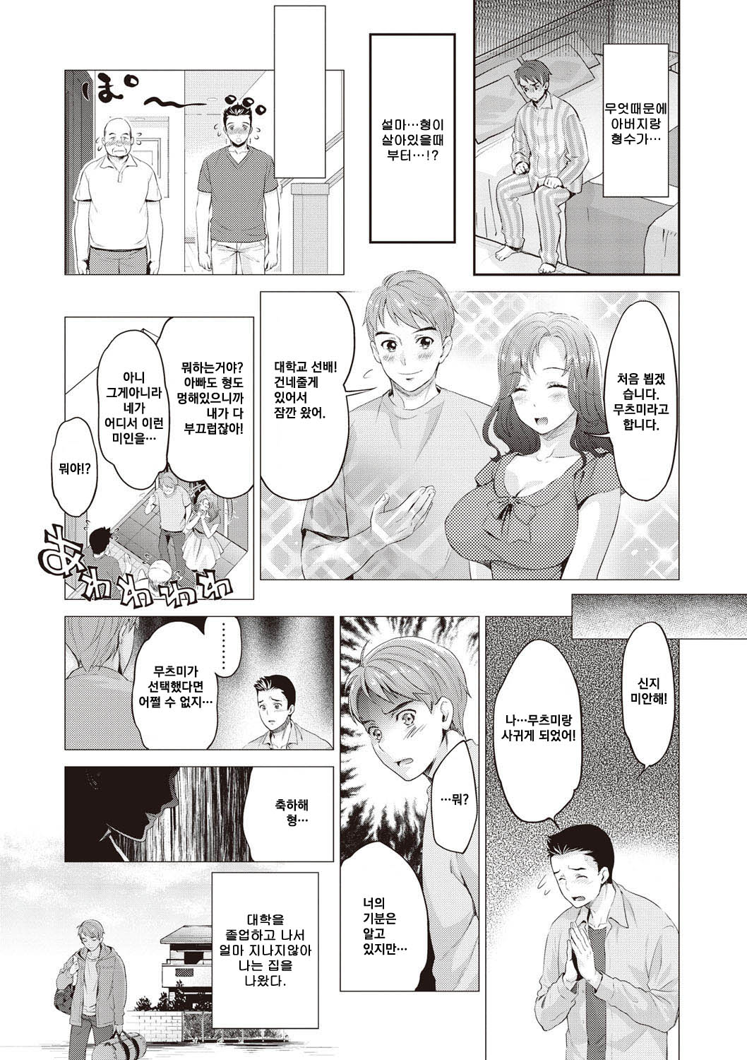 Kuroi ie page 8 full
