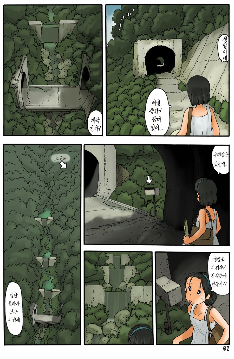 Toneru no Aida ni | 터널 사이에 page 3 full