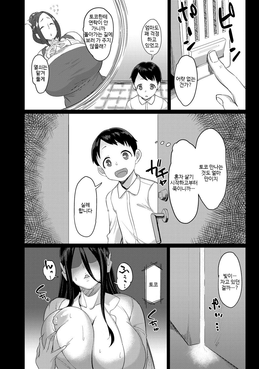 Hikikomogomo page 2 full