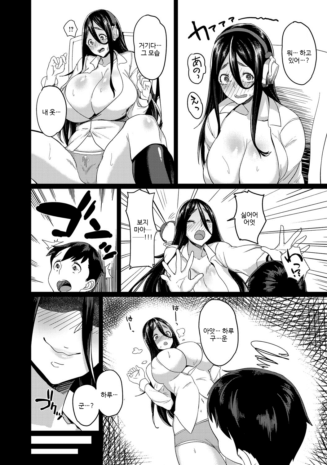 Hikikomogomo page 4 full