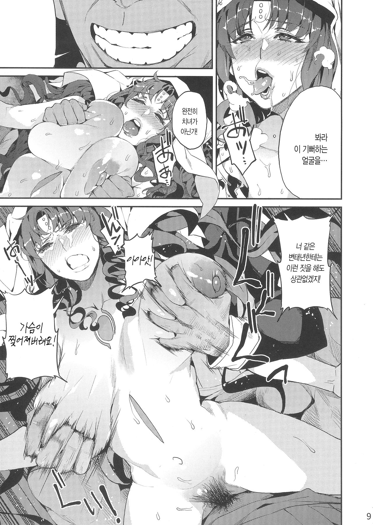 Mashou no Honnou | 마성의 본능 page 10 full