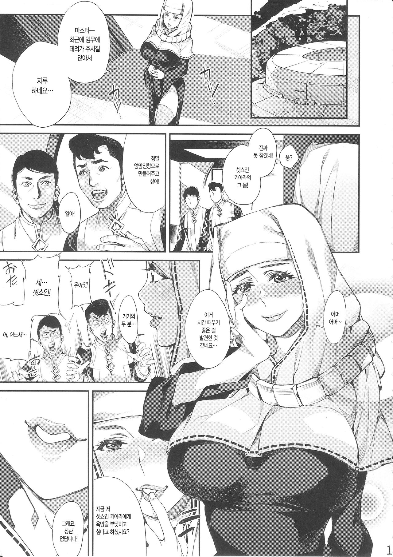 Mashou no Honnou | 마성의 본능 page 2 full
